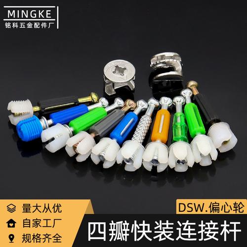 工厂批发 二合一快装杆 活动快装连接件 家具五金配件 合金偏心轮